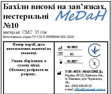 Бахіли медичні, високі, на зав'язках, (в упаковці 10 пар) «МеДан®» (СМС - 35 г/м2), нестерильні